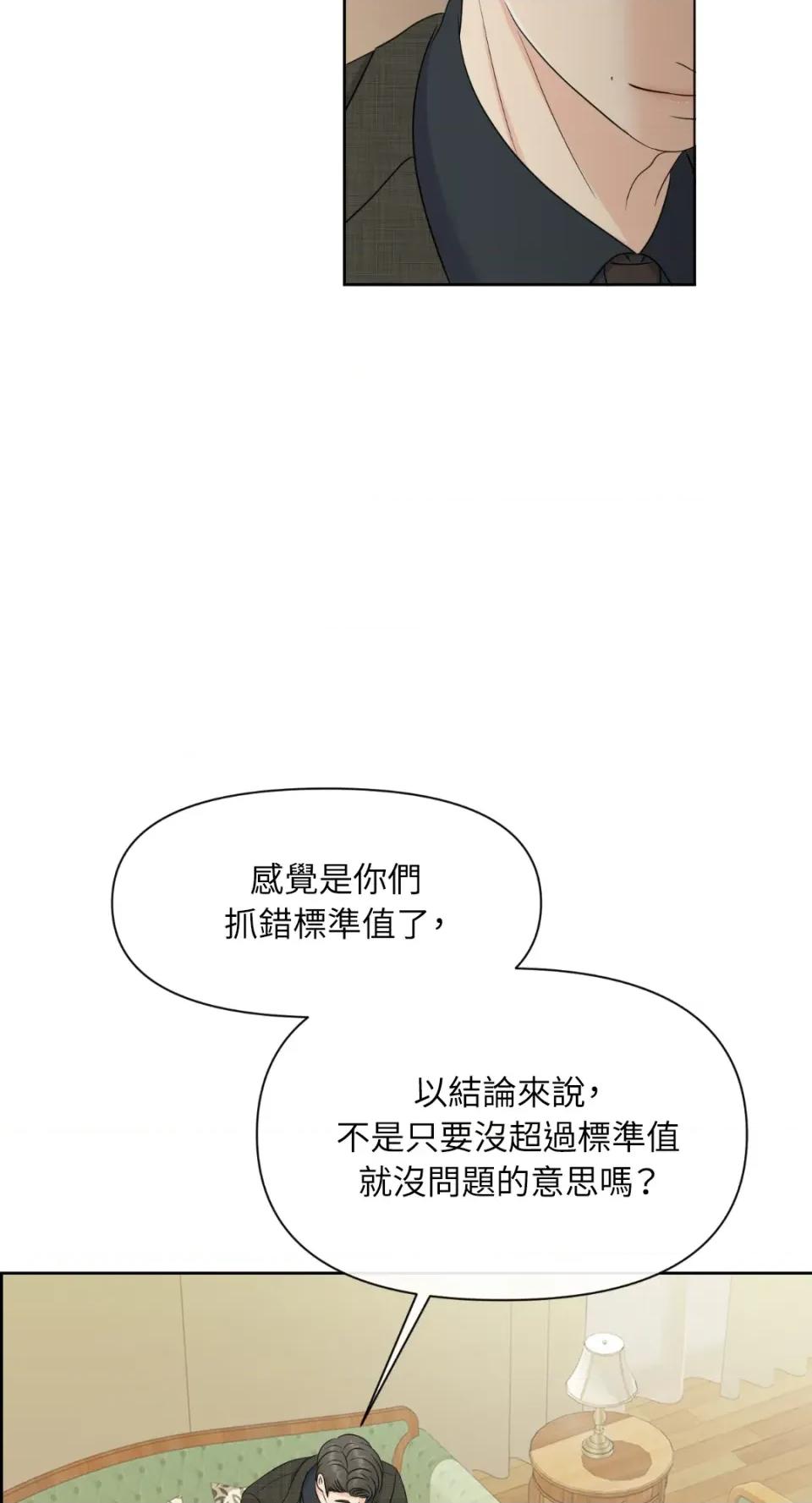 想要選哪一個Alpha? 想要選哪一個Alpha?-第53話 第54页