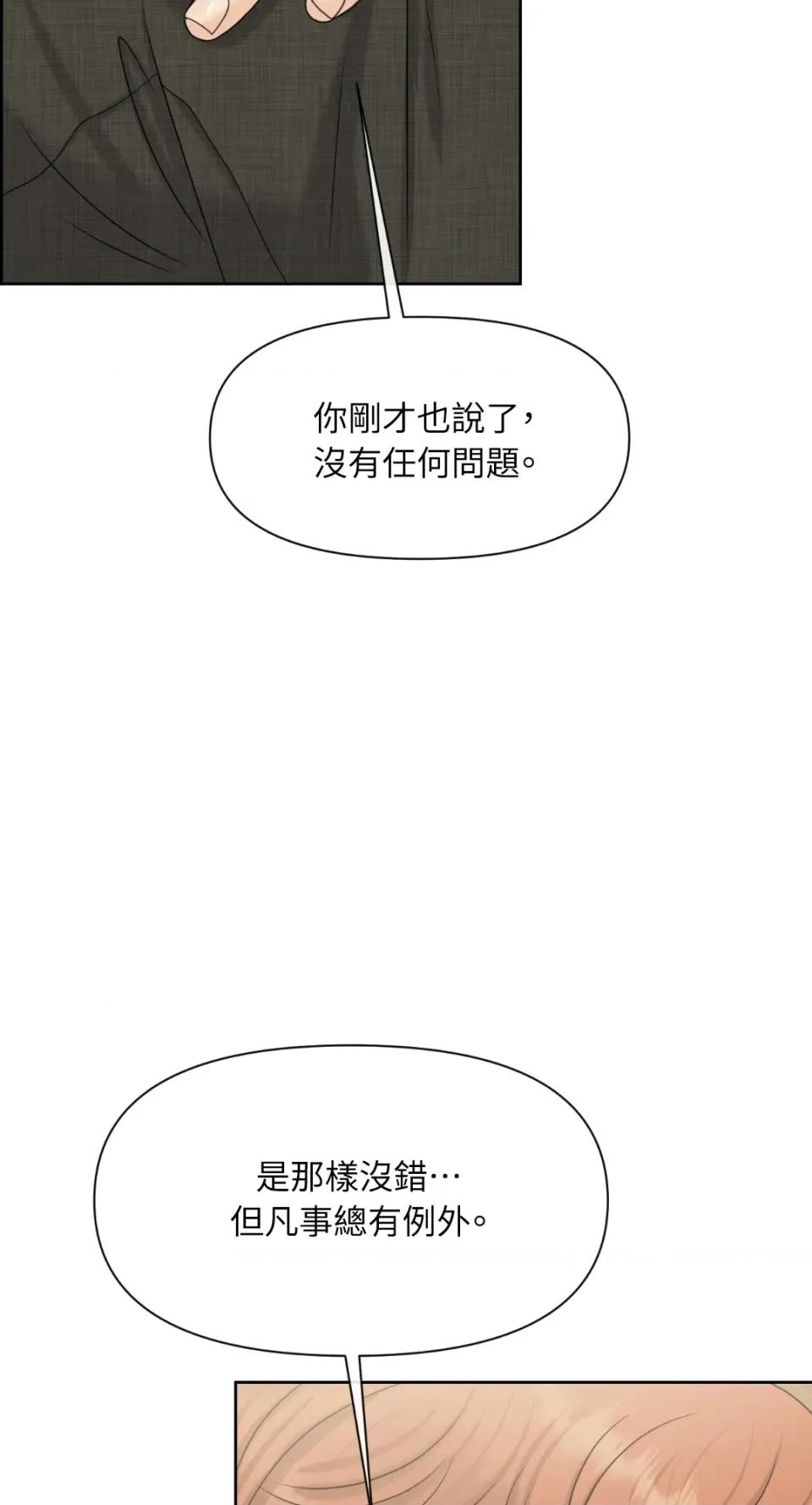 想要選哪一個Alpha? 想要選哪一個Alpha?-第53話 第57页