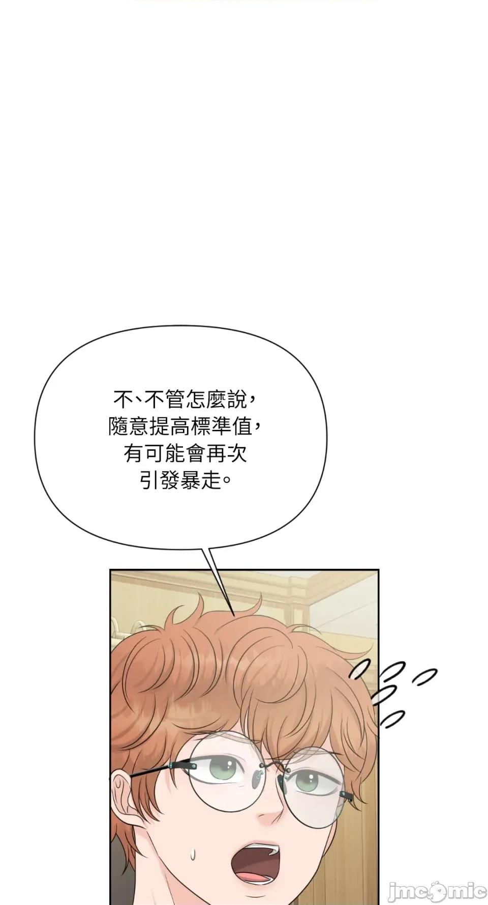 想要選哪一個Alpha? 想要選哪一個Alpha?-第53話 第60页