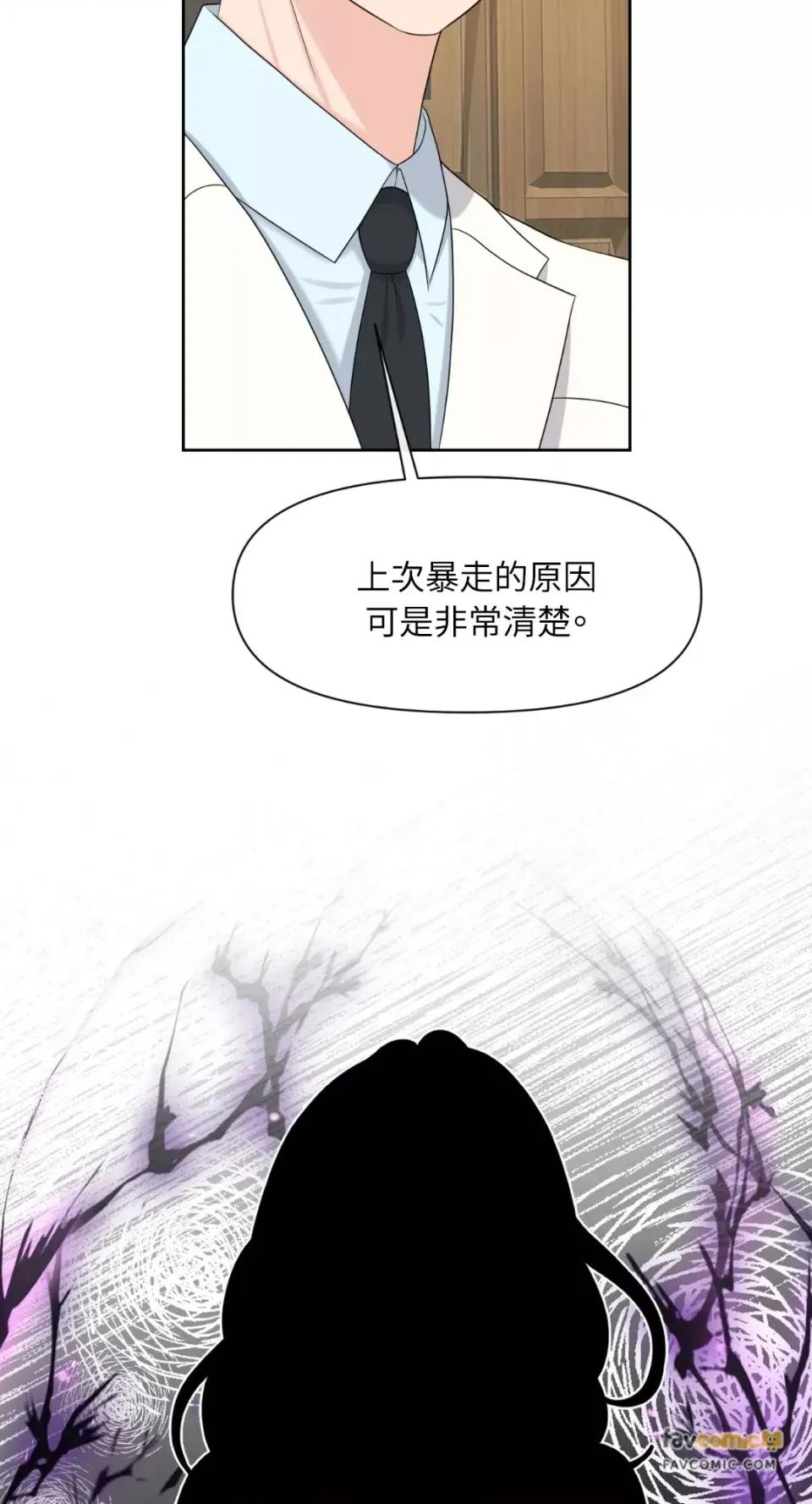 想要選哪一個Alpha? 想要選哪一個Alpha?-第53話 第61页