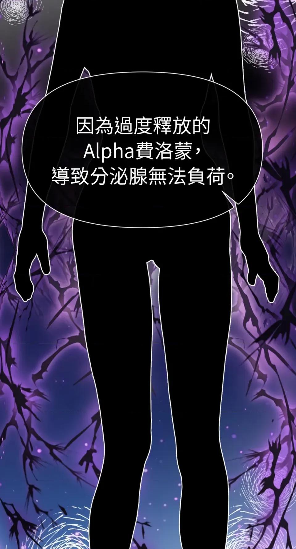 想要選哪一個Alpha? 想要選哪一個Alpha?-第53話 第62页