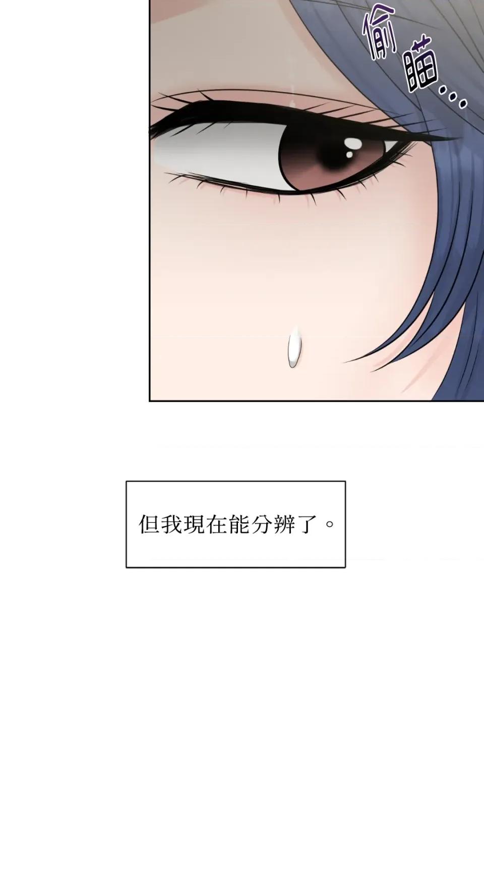 想要選哪一個Alpha? 想要選哪一個Alpha?-第53話 第66页
