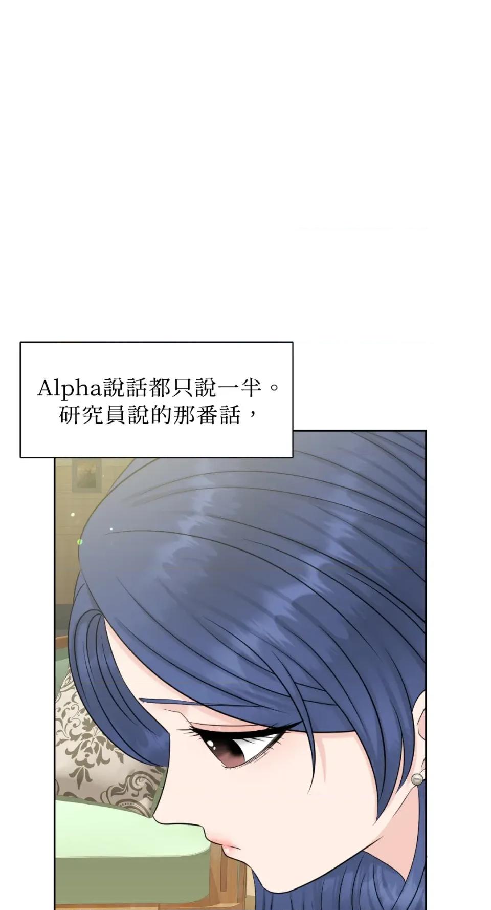 想要選哪一個Alpha? 想要選哪一個Alpha?-第53話 第67页