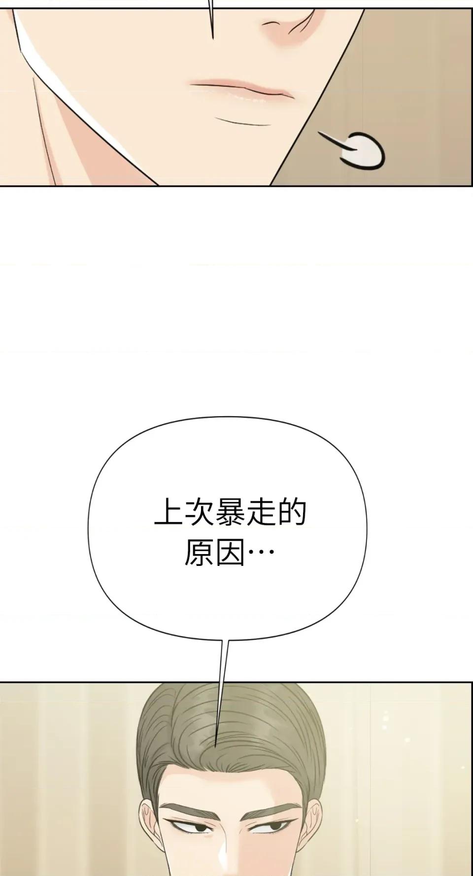 想要選哪一個Alpha? 想要選哪一個Alpha?-第53話 第69页