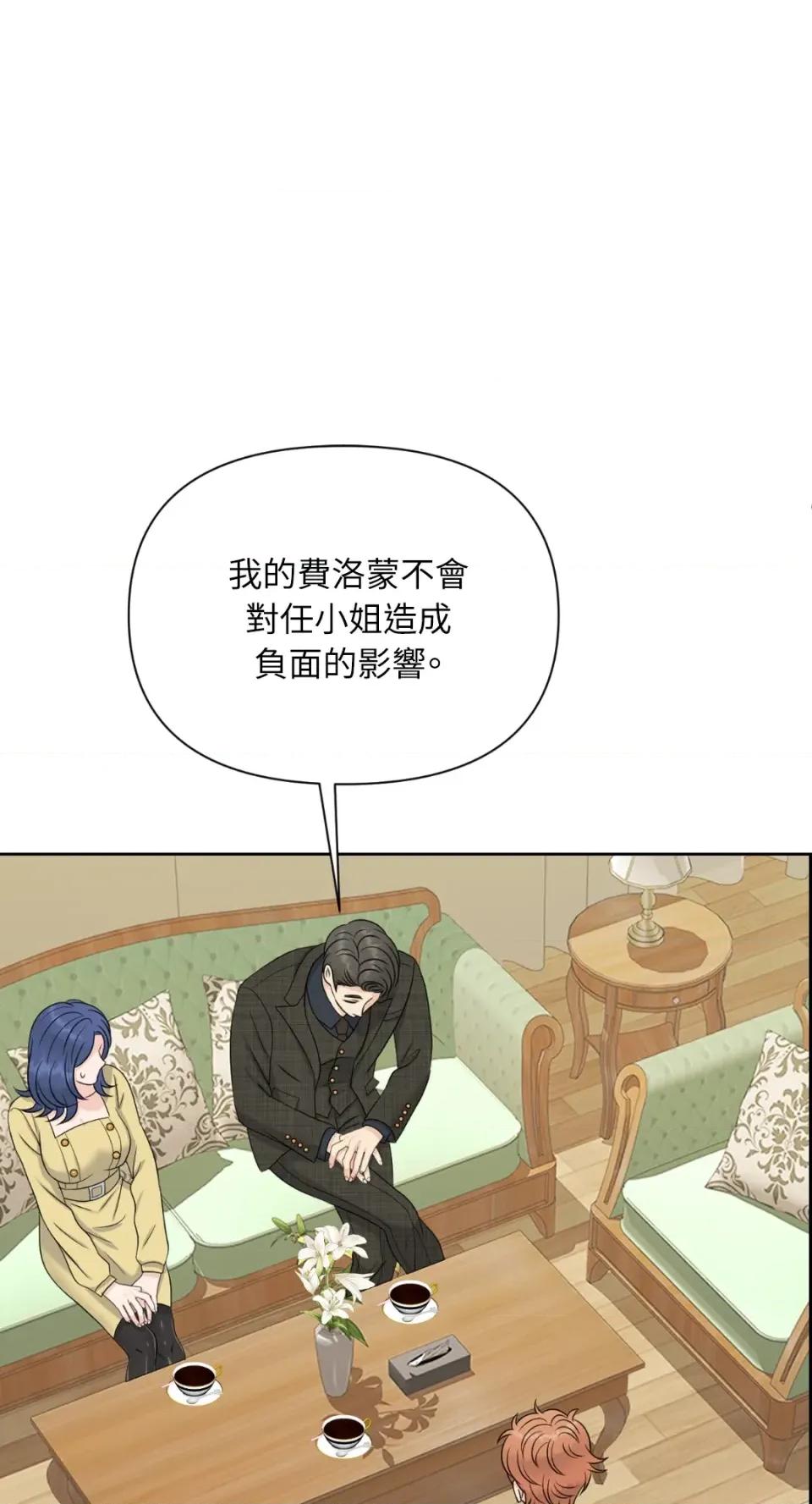 想要選哪一個Alpha? 想要選哪一個Alpha?-第53話 第71页
