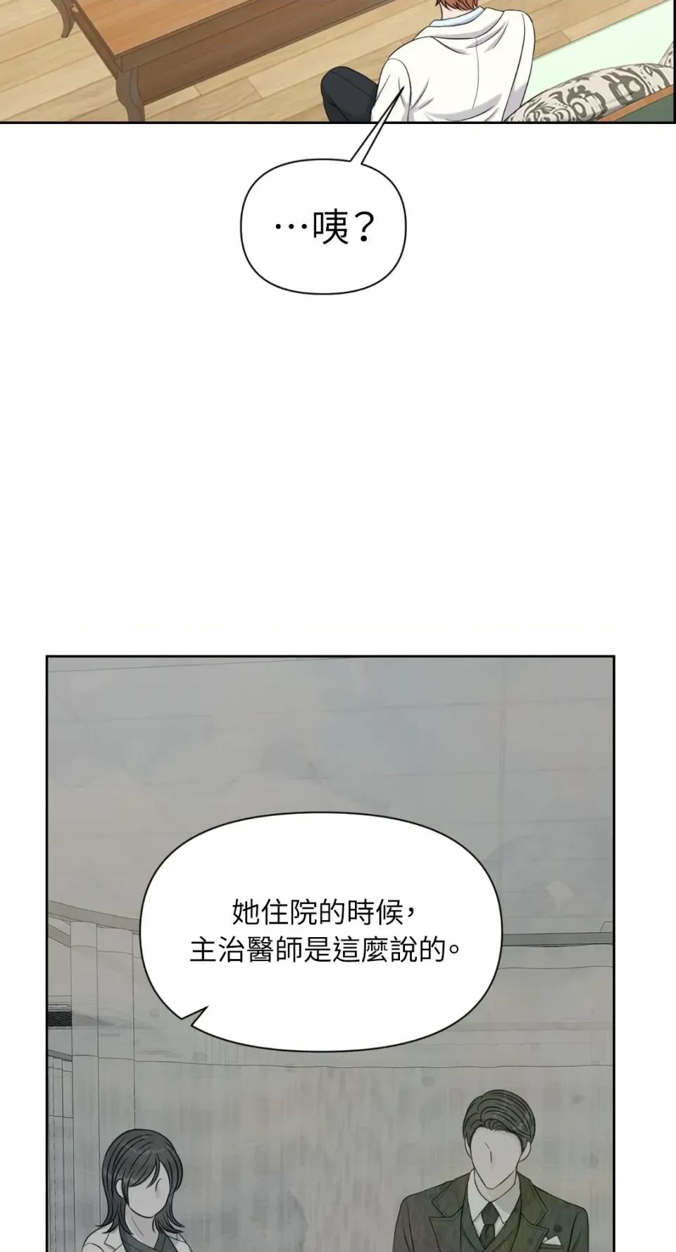 想要選哪一個Alpha? 想要選哪一個Alpha?-第53話 第72页