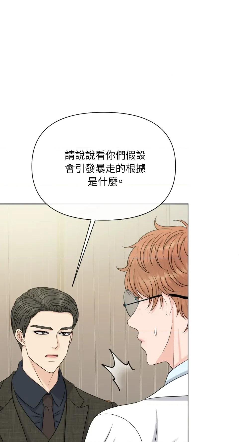 想要選哪一個Alpha? 想要選哪一個Alpha?-第53話 第76页
