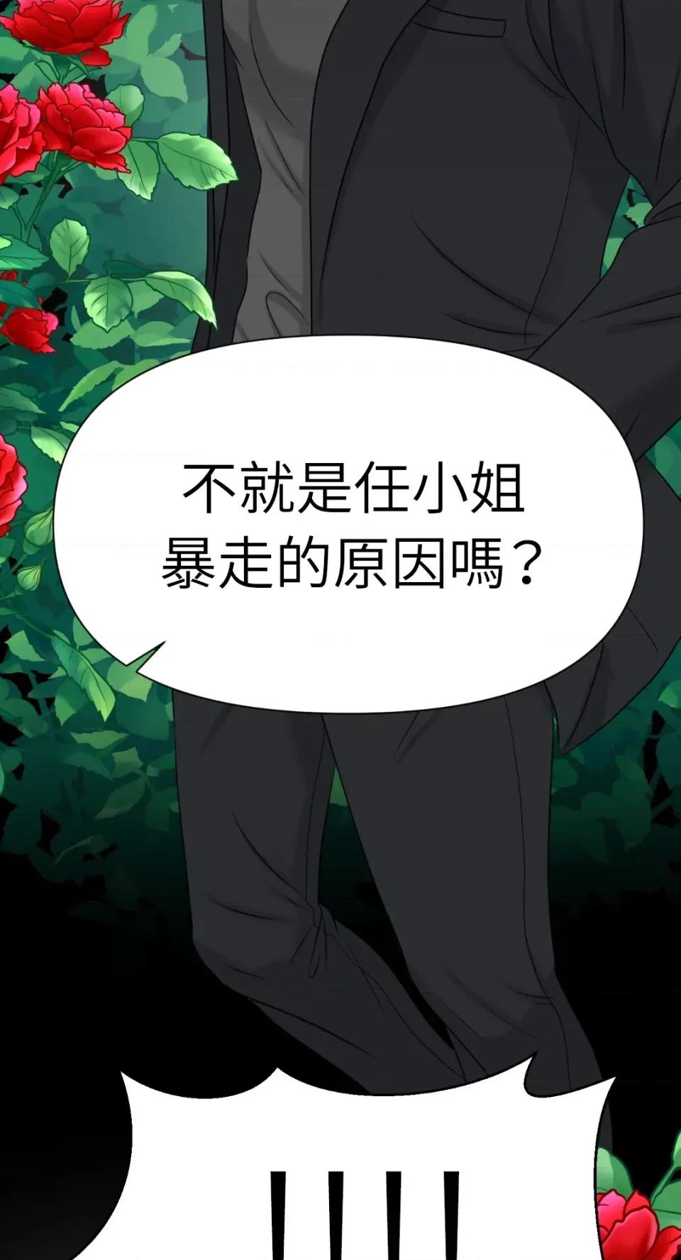 想要選哪一個Alpha? 想要選哪一個Alpha?-第53話 第82页