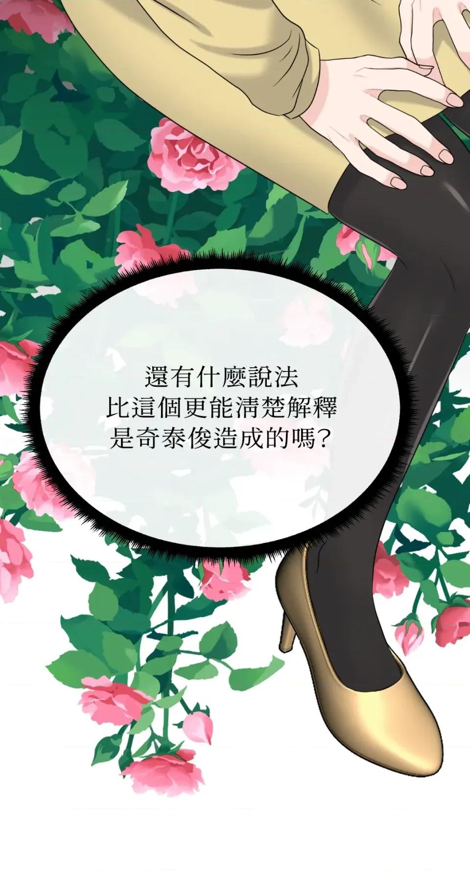 想要選哪一個Alpha? 想要選哪一個Alpha?-第53話 第84页
