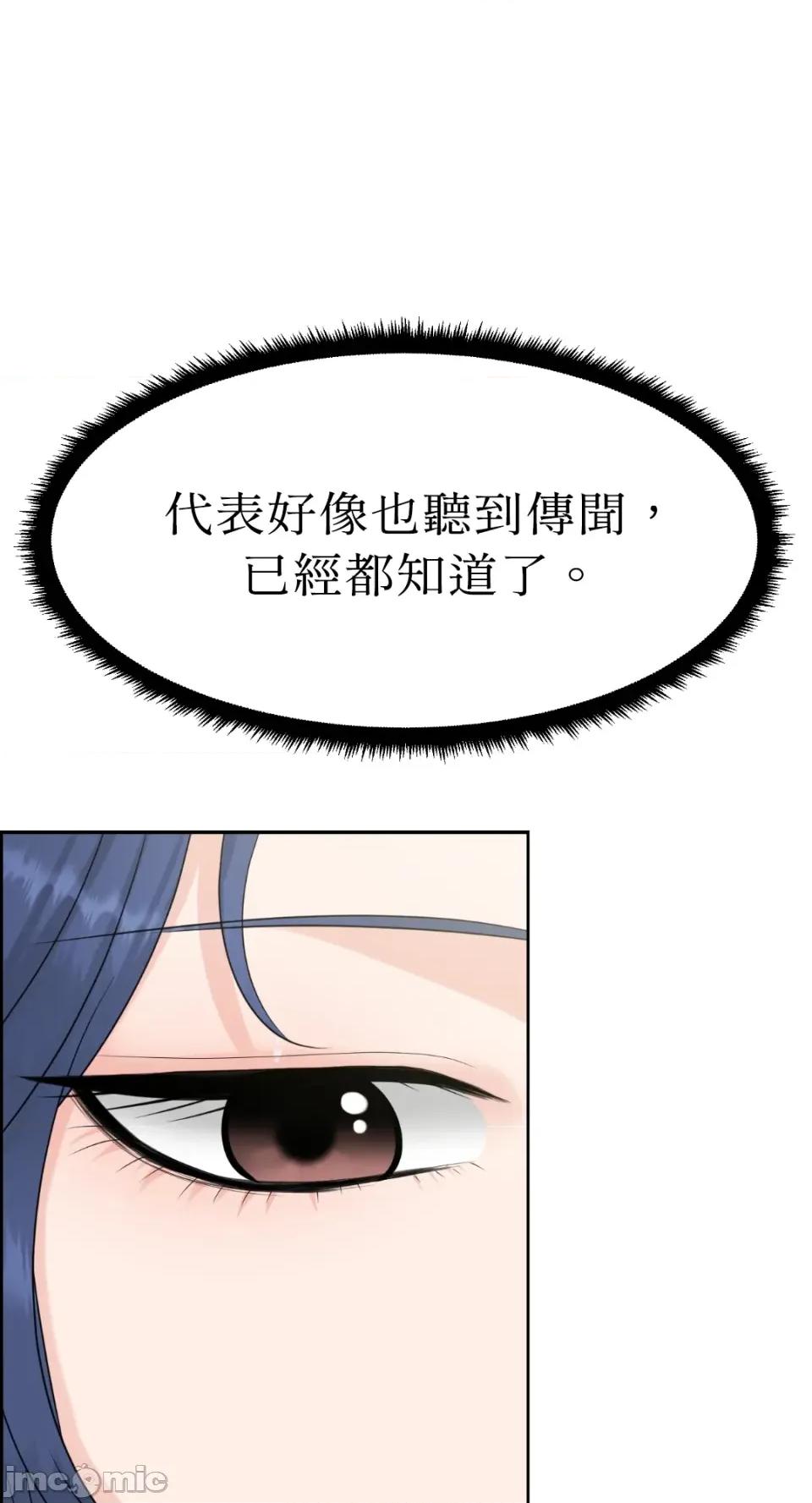 想要選哪一個Alpha? 想要選哪一個Alpha?-第53話 第85页