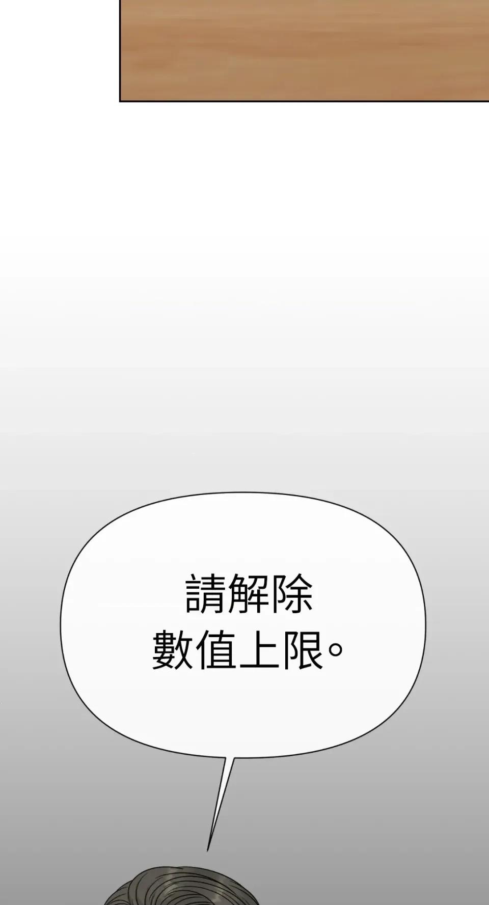 想要選哪一個Alpha? 想要選哪一個Alpha?-第53話 第87页