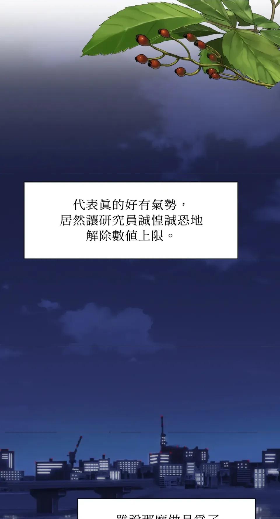 想要選哪一個Alpha? 想要選哪一個Alpha?-第54話 第11页