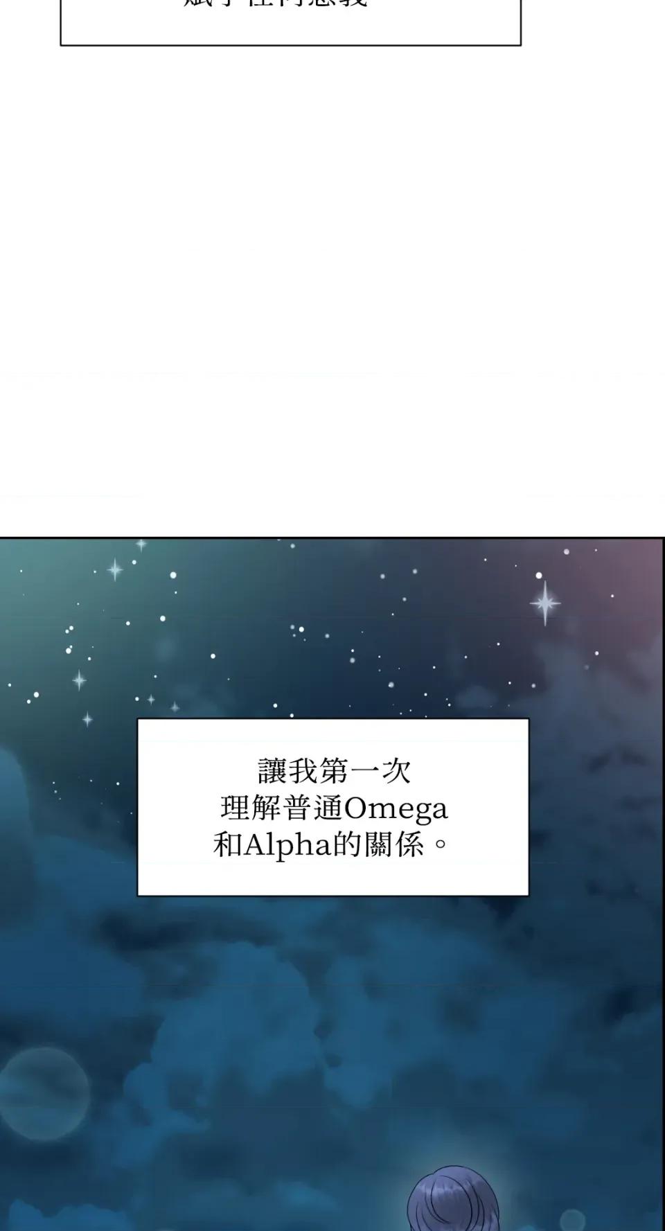 想要選哪一個Alpha? 想要選哪一個Alpha?-第54話 第16页