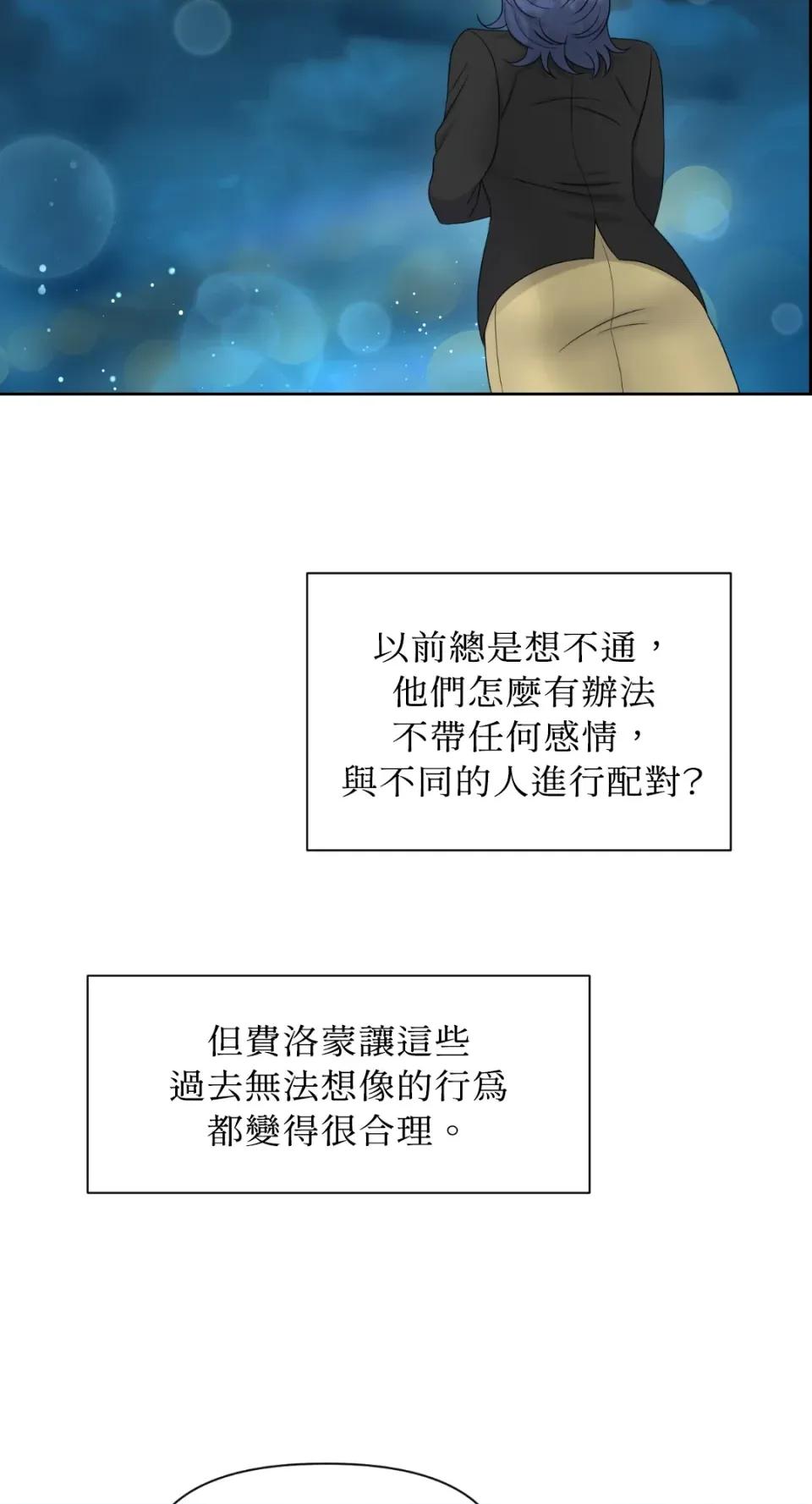 想要選哪一個Alpha? 想要選哪一個Alpha?-第54話 第17页