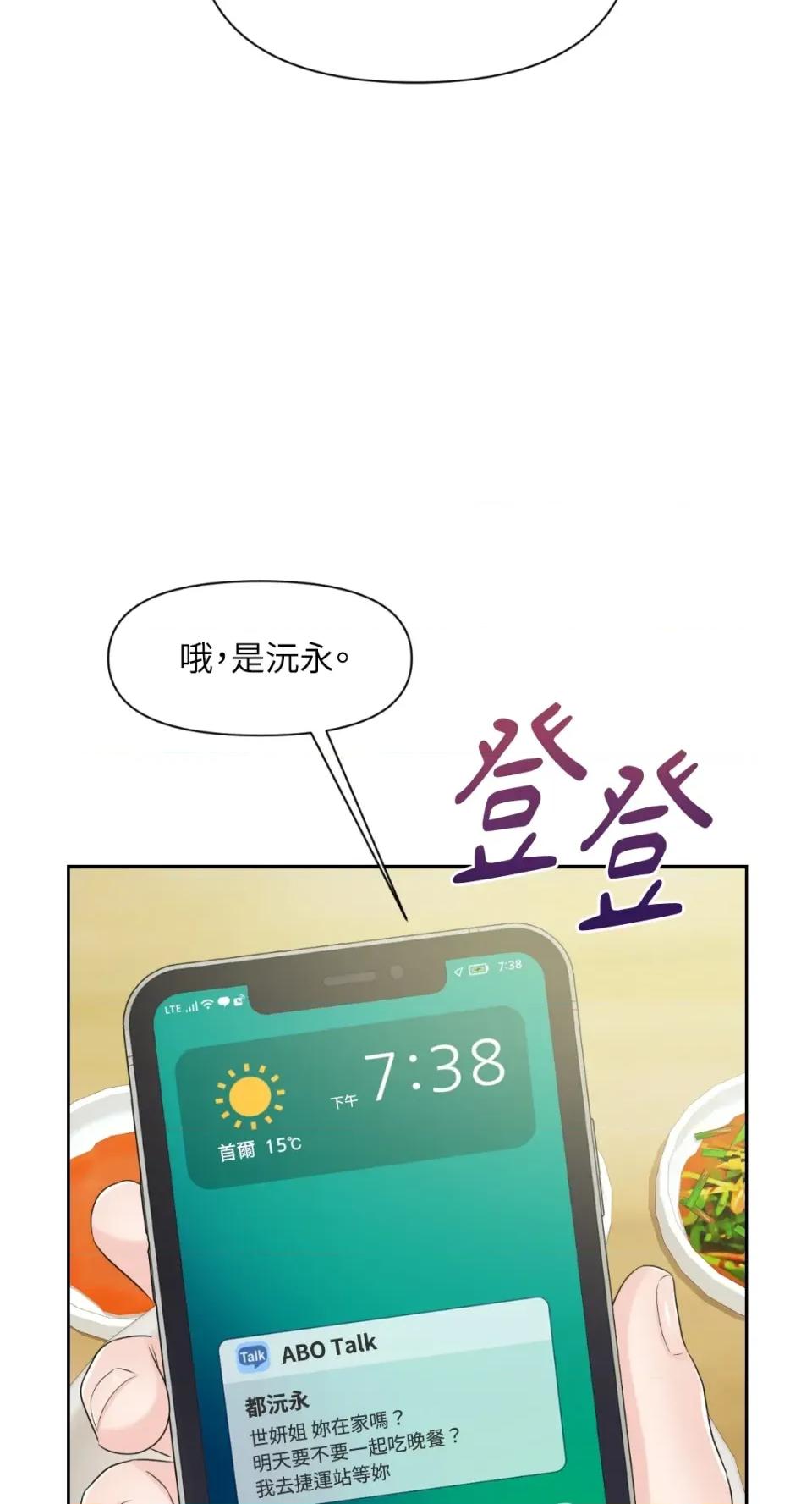 想要選哪一個Alpha? 想要選哪一個Alpha?-第54話 第24页