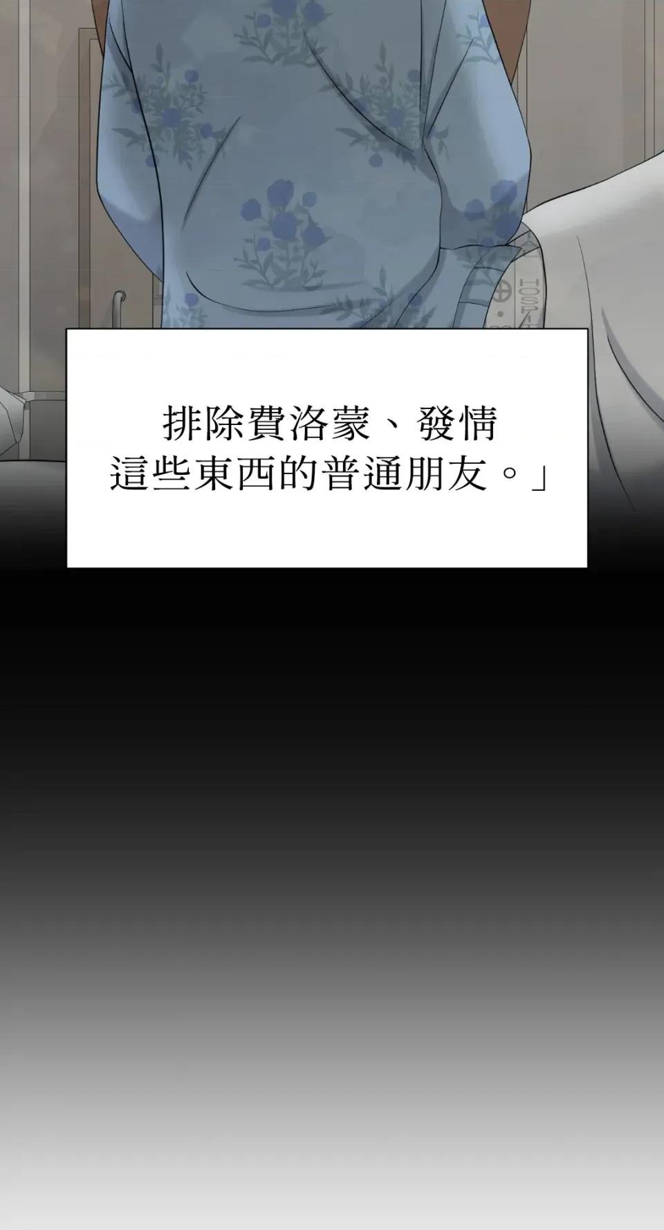 想要選哪一個Alpha? 想要選哪一個Alpha?-第54話 第27页