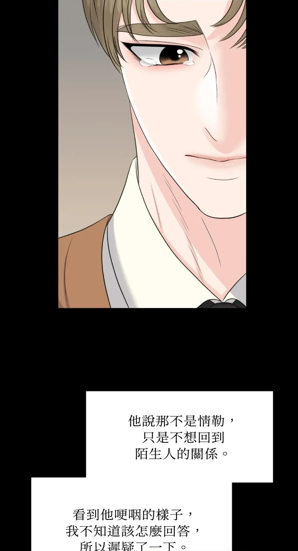 想要選哪一個Alpha? 想要選哪一個Alpha?-第54話 第31页