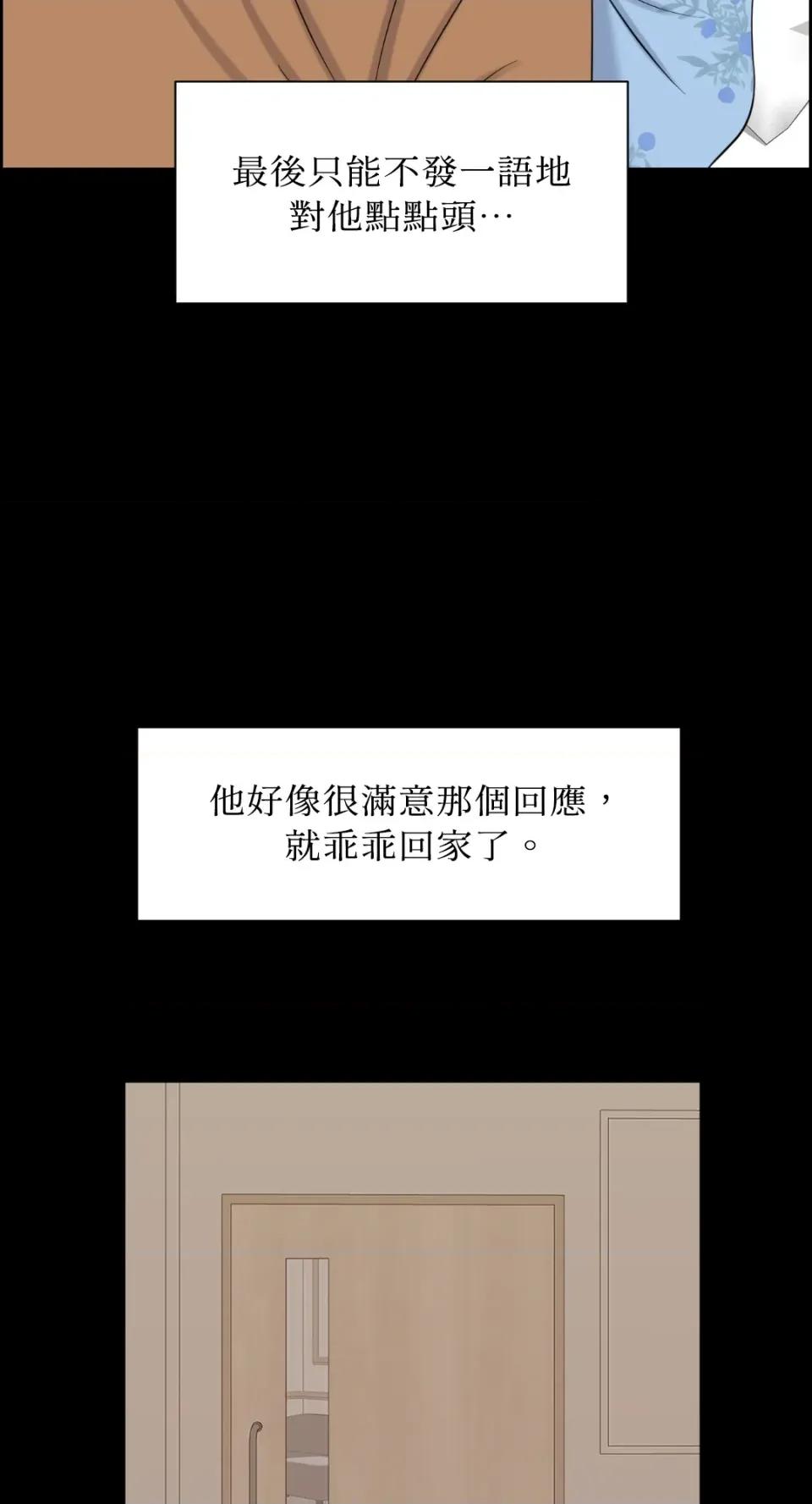 想要選哪一個Alpha? 想要選哪一個Alpha?-第54話 第33页