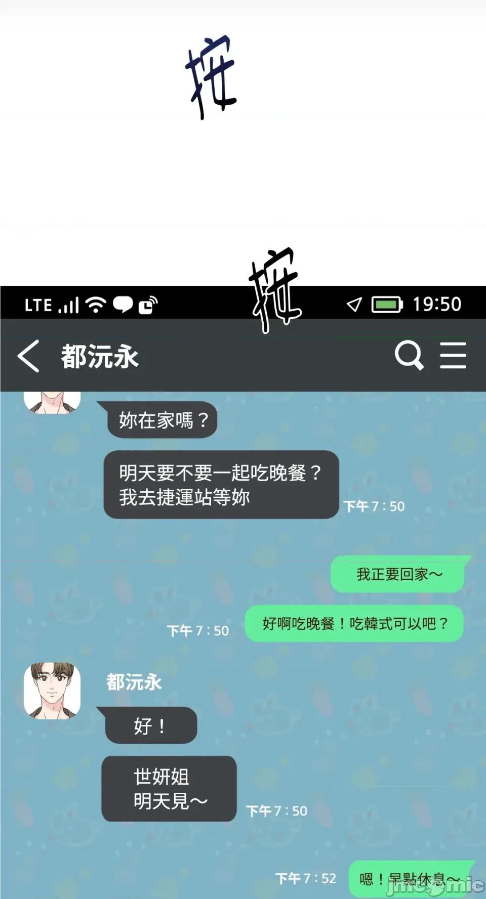 想要選哪一個Alpha? 想要選哪一個Alpha?-第54話 第35页
