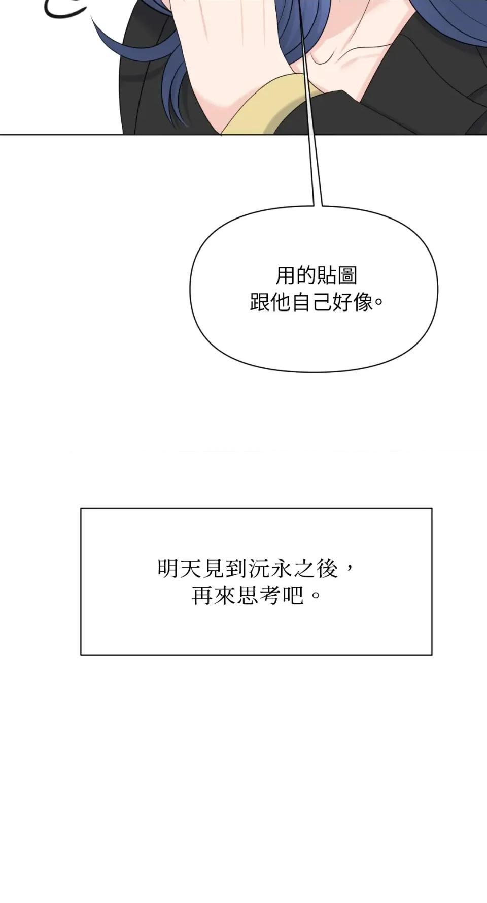 想要選哪一個Alpha? 想要選哪一個Alpha?-第54話 第37页