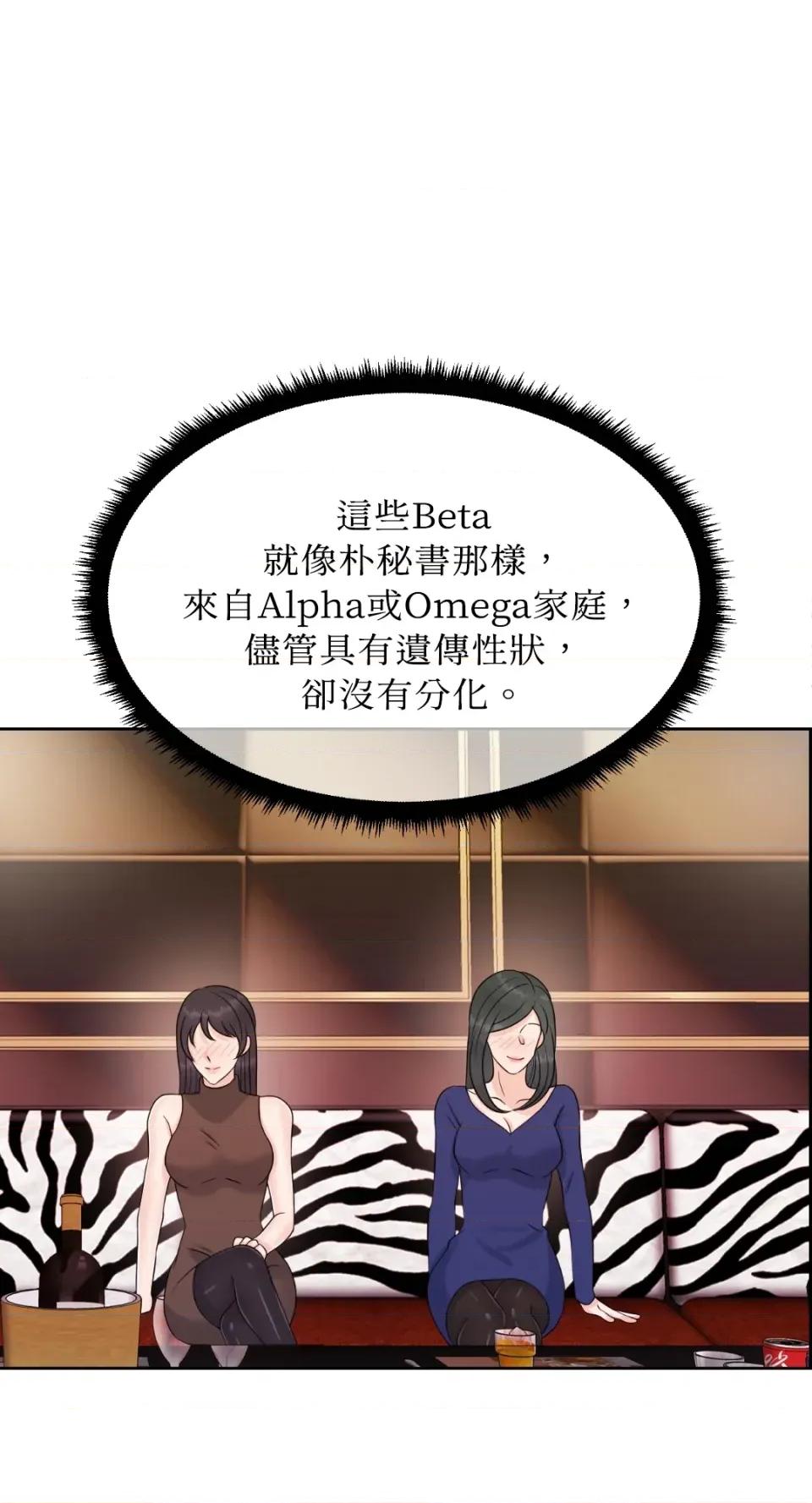 想要選哪一個Alpha? 想要選哪一個Alpha?-第54話 第49页