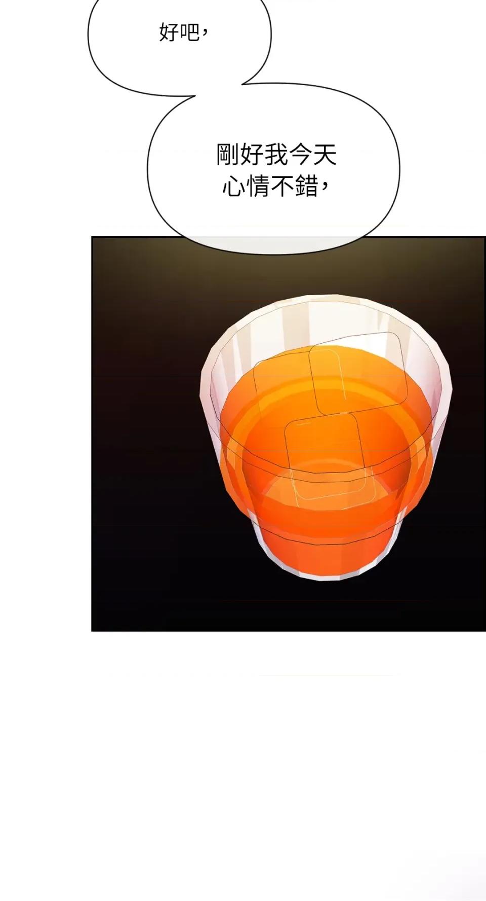 想要選哪一個Alpha? 想要選哪一個Alpha?-第54話 第52页
