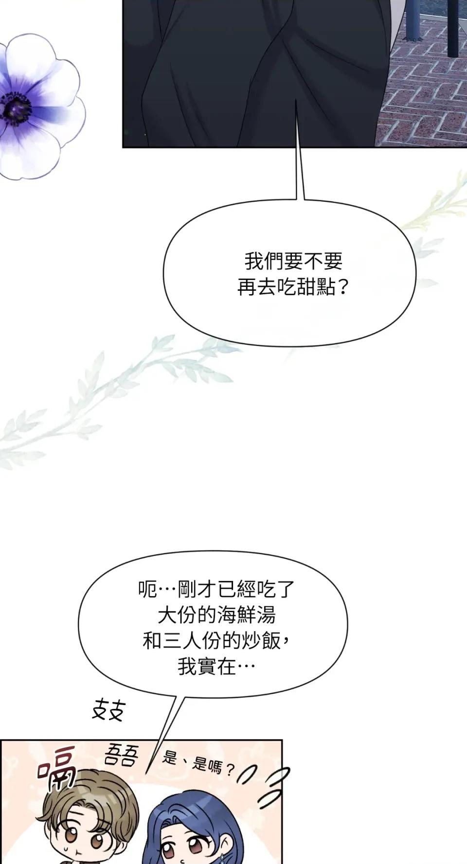 想要選哪一個Alpha? 想要選哪一個Alpha?-第54話 第66页