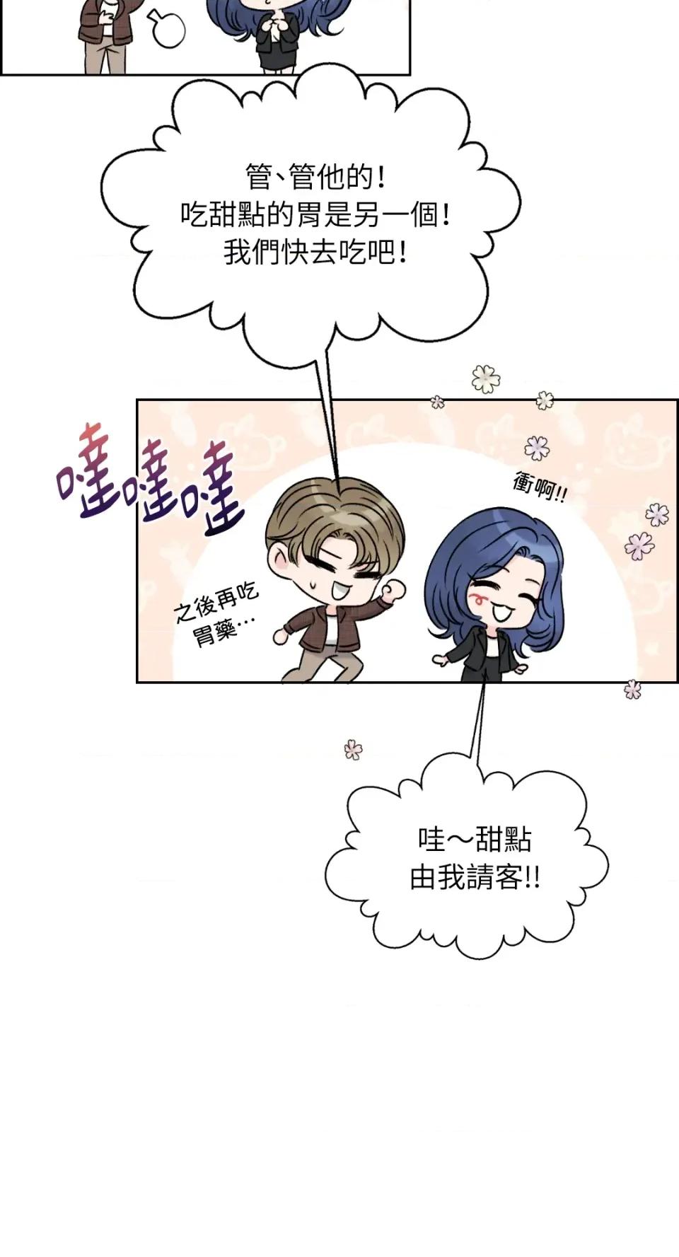 想要選哪一個Alpha? 想要選哪一個Alpha?-第54話 第67页