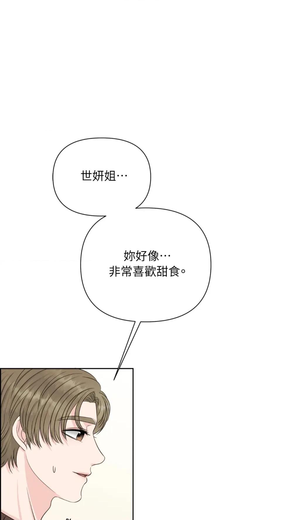 想要選哪一個Alpha? 想要選哪一個Alpha?-第54話 第71页