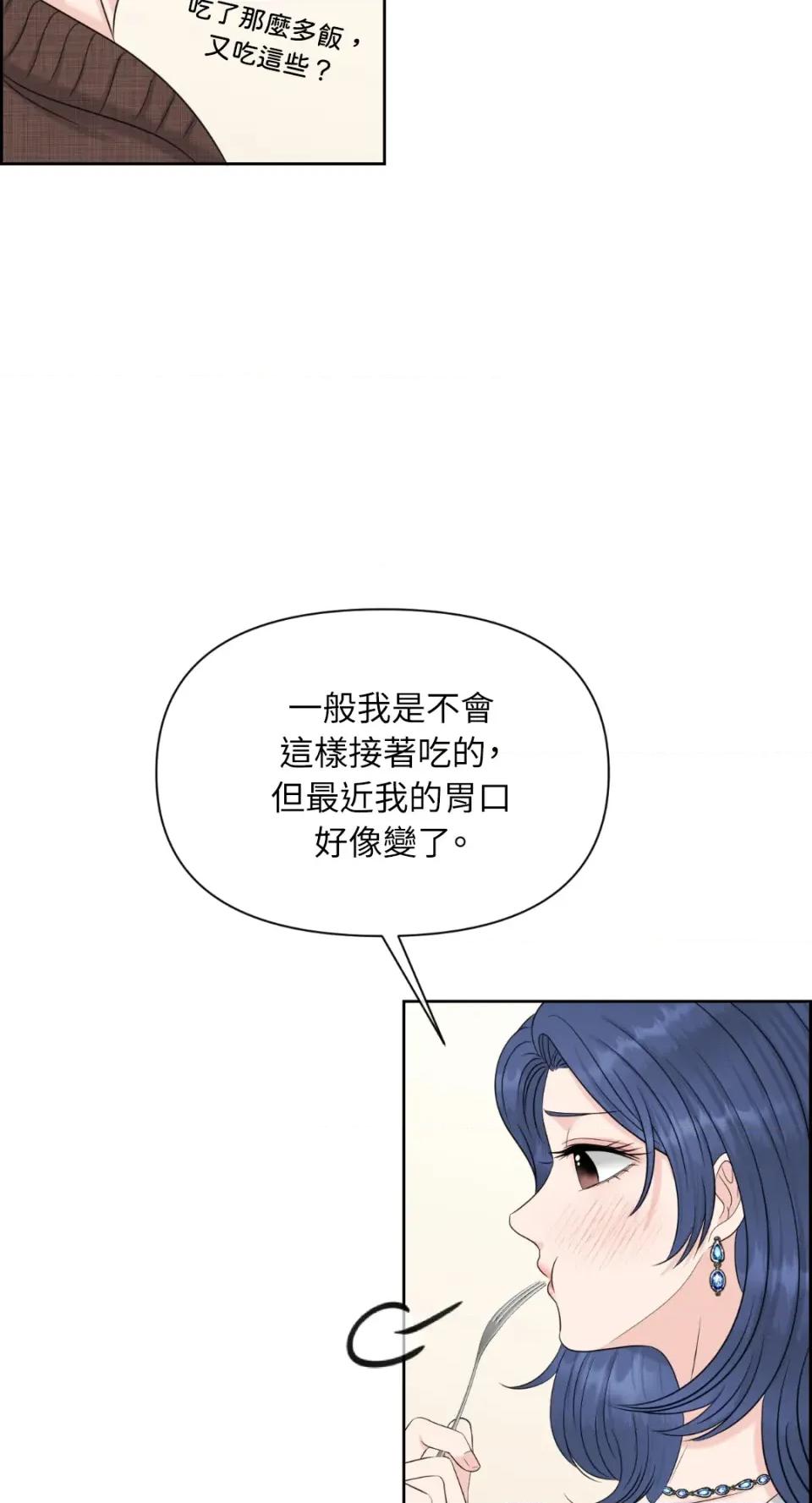 想要選哪一個Alpha? 想要選哪一個Alpha?-第54話 第72页