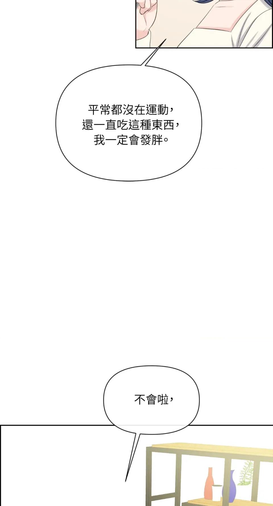 想要選哪一個Alpha? 想要選哪一個Alpha?-第54話 第73页