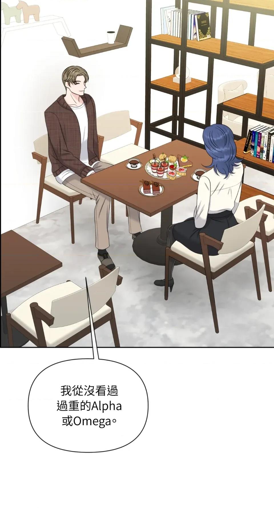 想要選哪一個Alpha? 想要選哪一個Alpha?-第54話 第74页