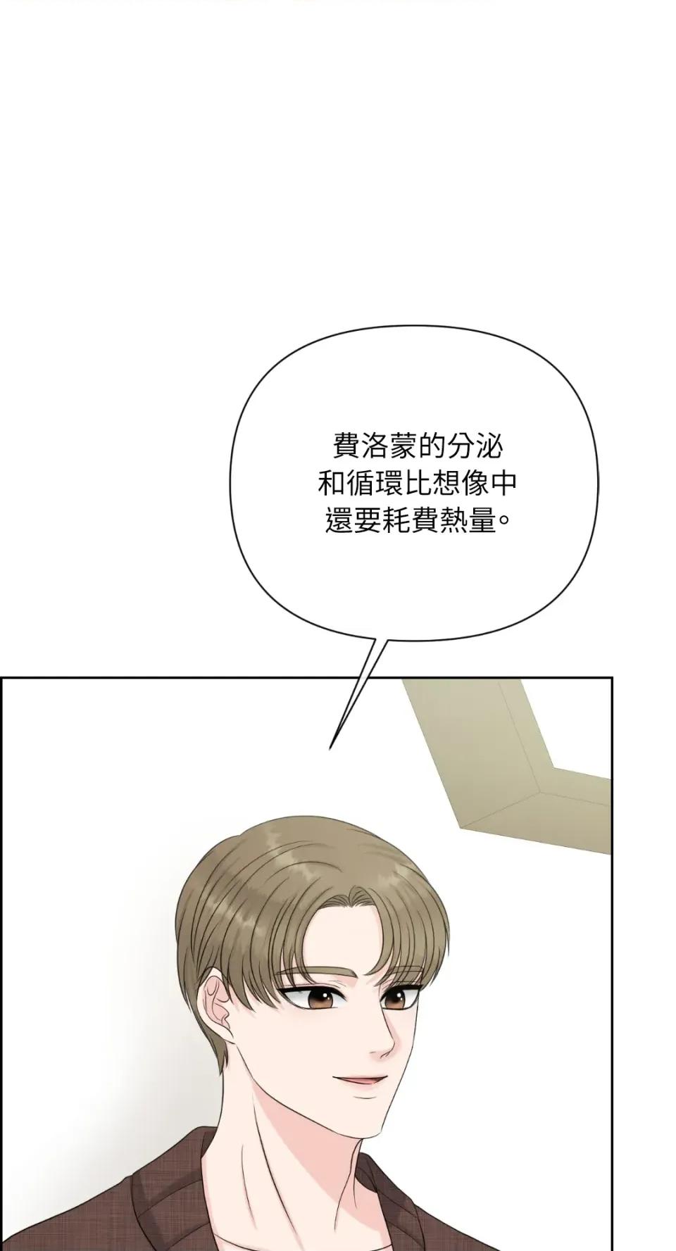 想要選哪一個Alpha? 想要選哪一個Alpha?-第54話 第76页