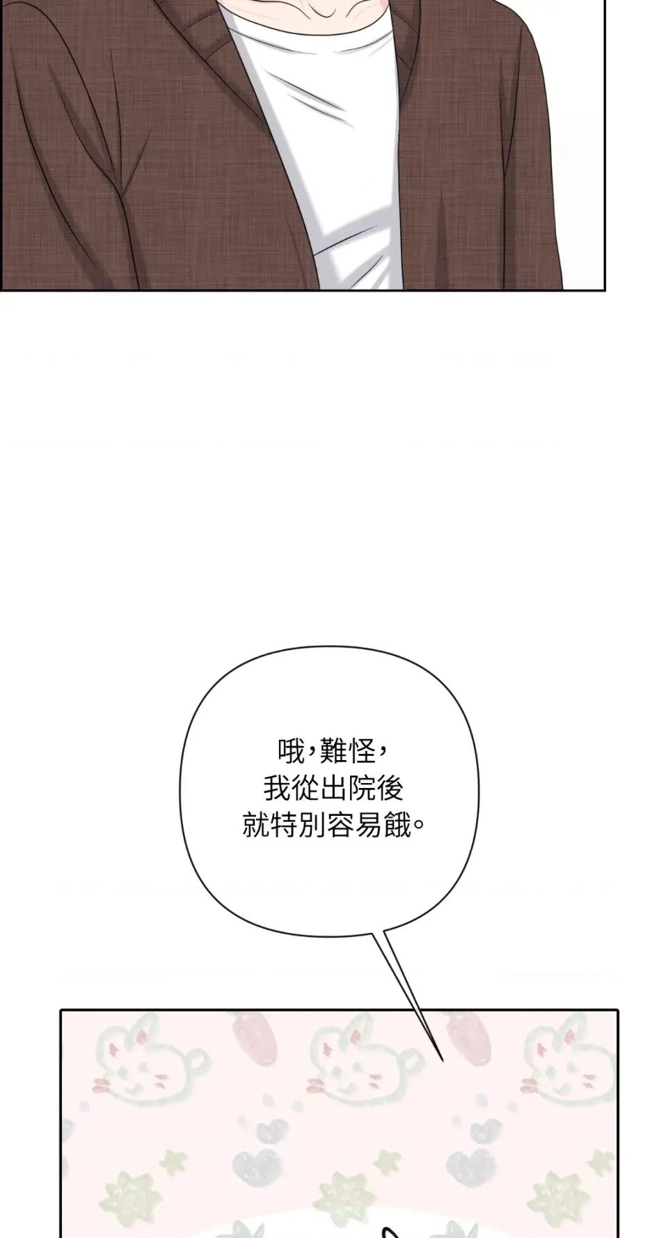 想要選哪一個Alpha? 想要選哪一個Alpha?-第54話 第77页
