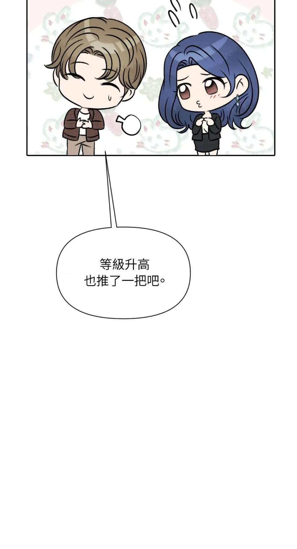 想要選哪一個Alpha? 想要選哪一個Alpha?-第54話 第78页