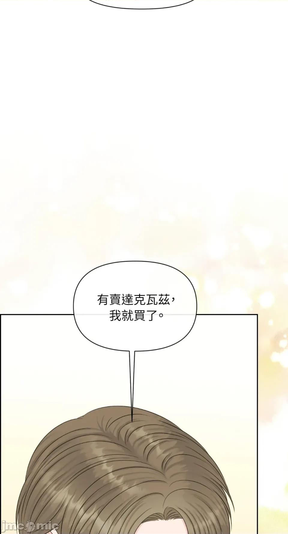 想要選哪一個Alpha? 想要選哪一個Alpha?-第54話 第80页