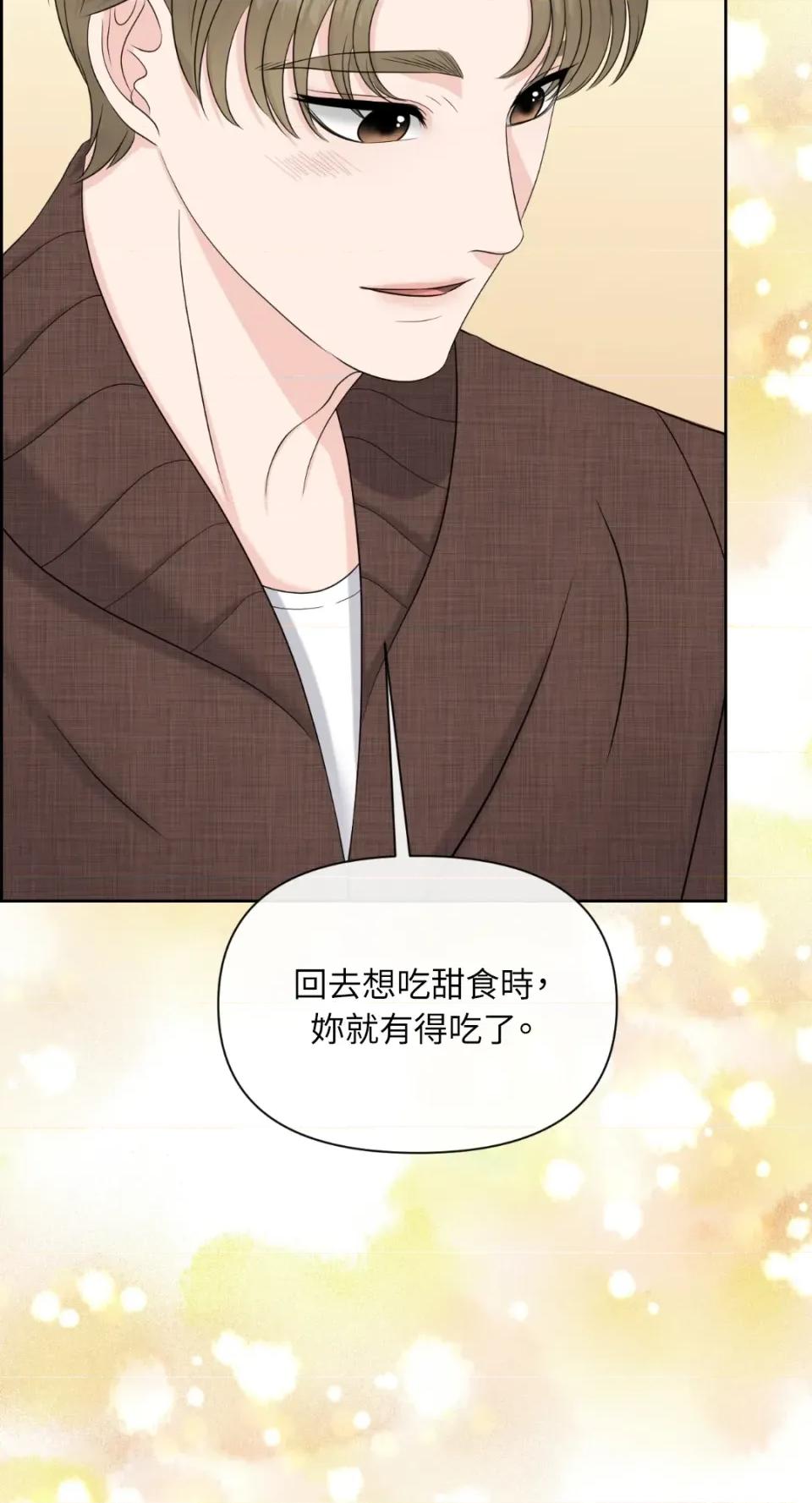 想要選哪一個Alpha? 想要選哪一個Alpha?-第54話 第81页