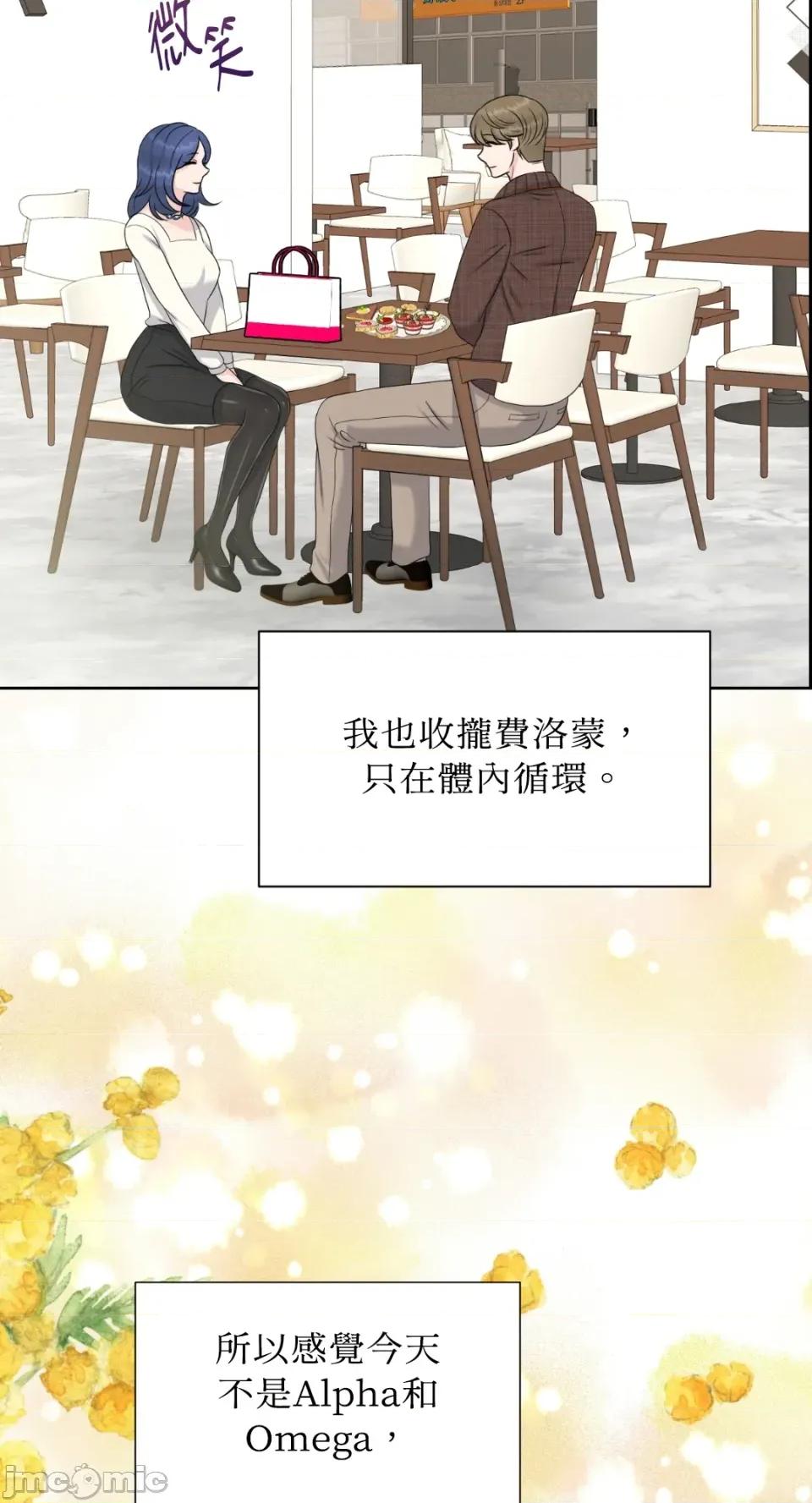 想要選哪一個Alpha? 想要選哪一個Alpha?-第54話 第85页