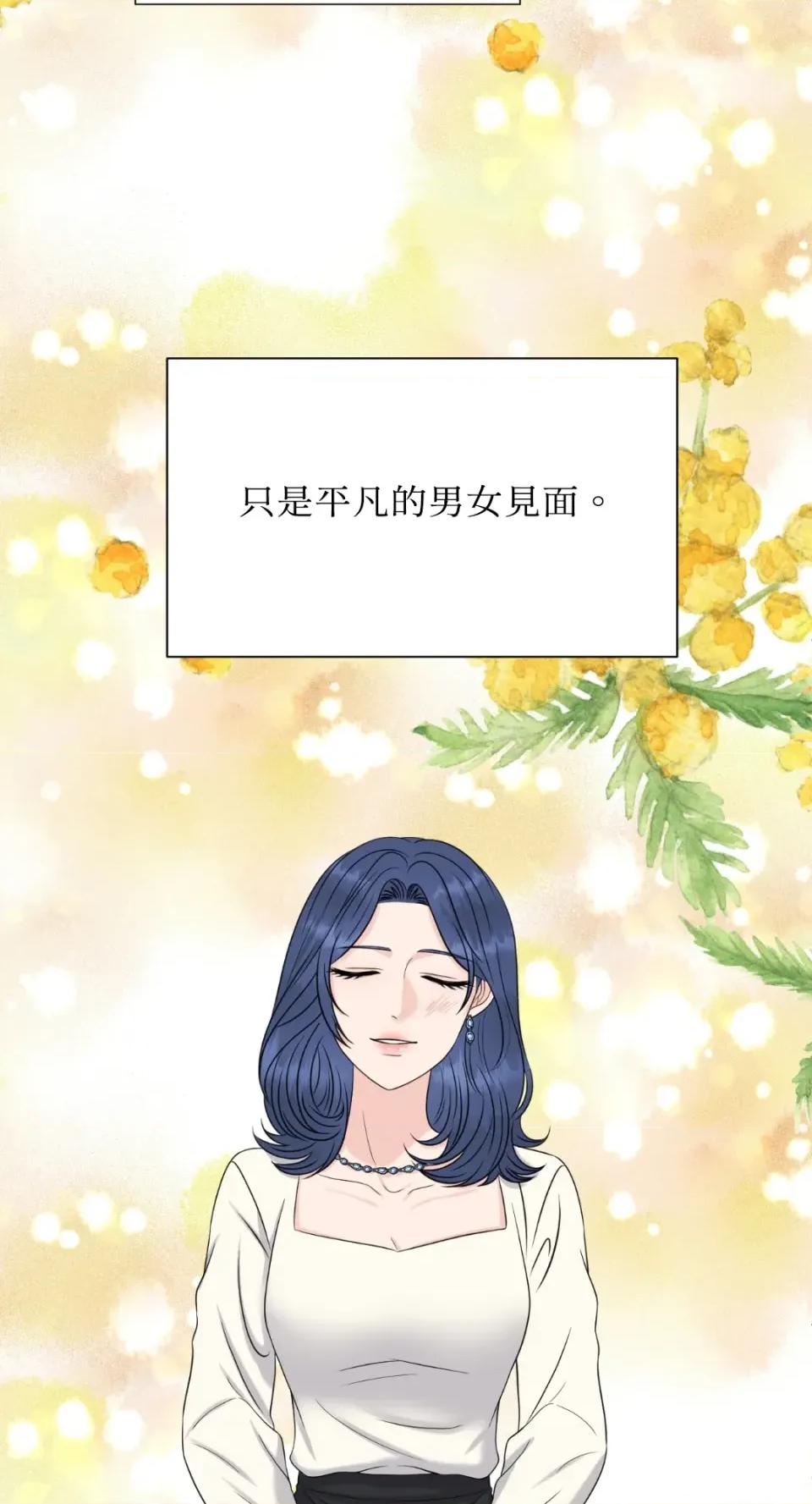 想要選哪一個Alpha? 想要選哪一個Alpha?-第54話 第86页