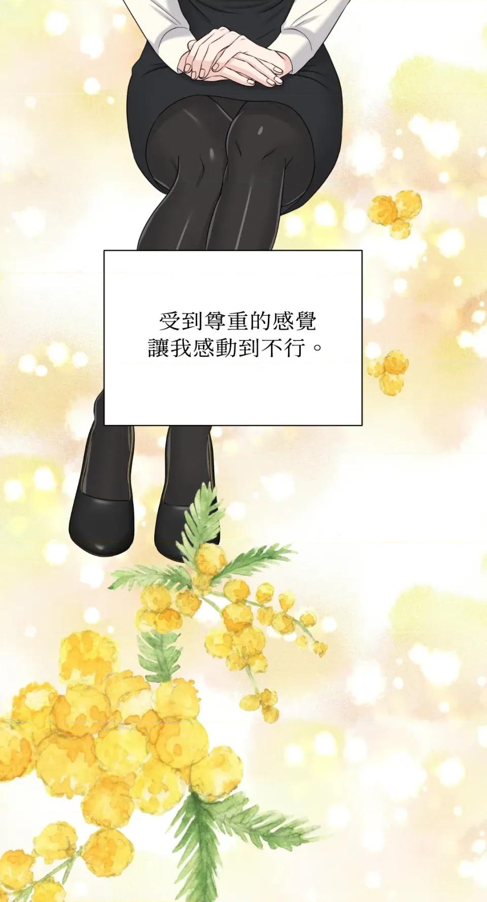 想要選哪一個Alpha? 想要選哪一個Alpha?-第54話 第87页