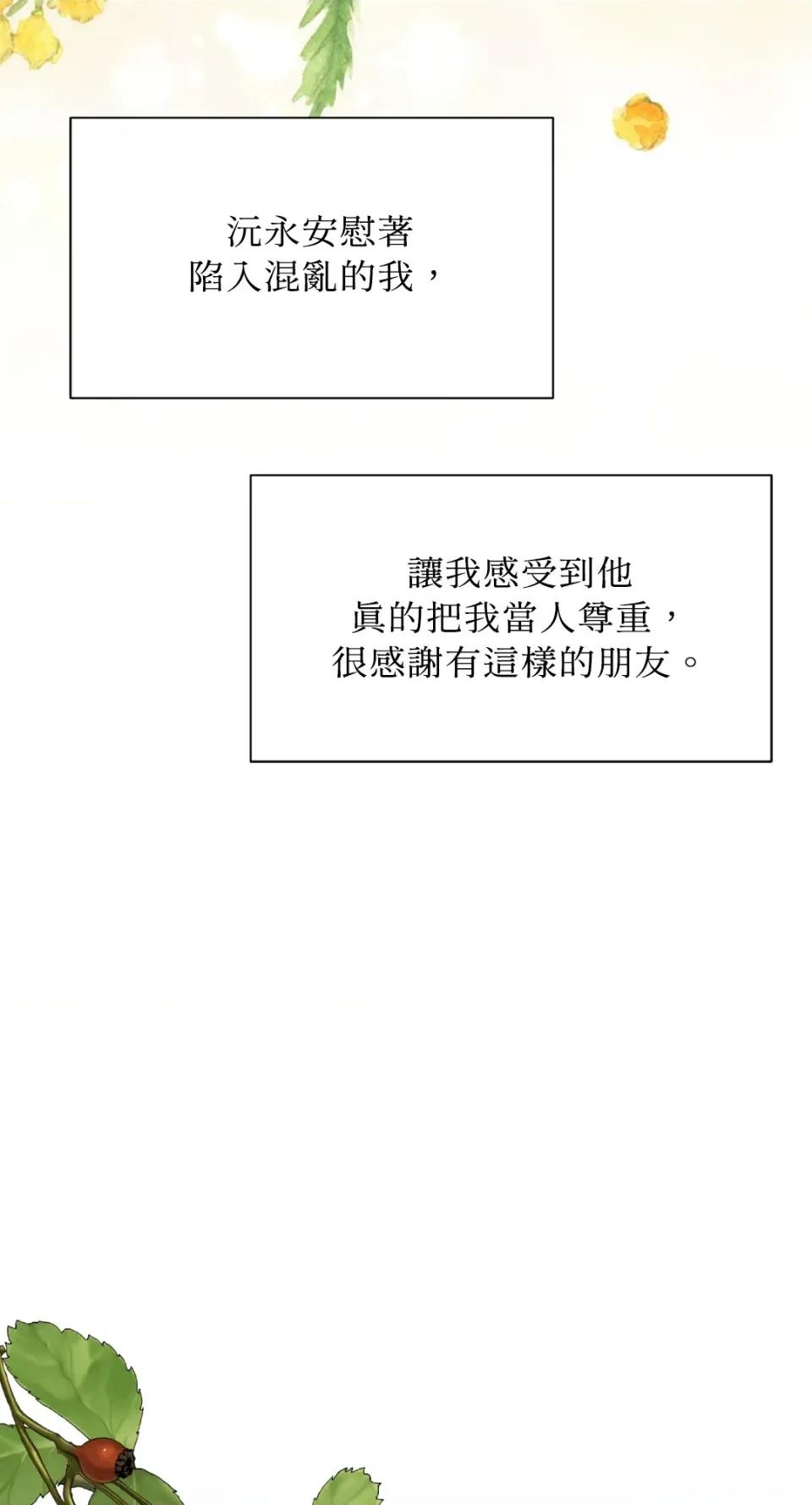 想要選哪一個Alpha? 想要選哪一個Alpha?-第54話 第88页