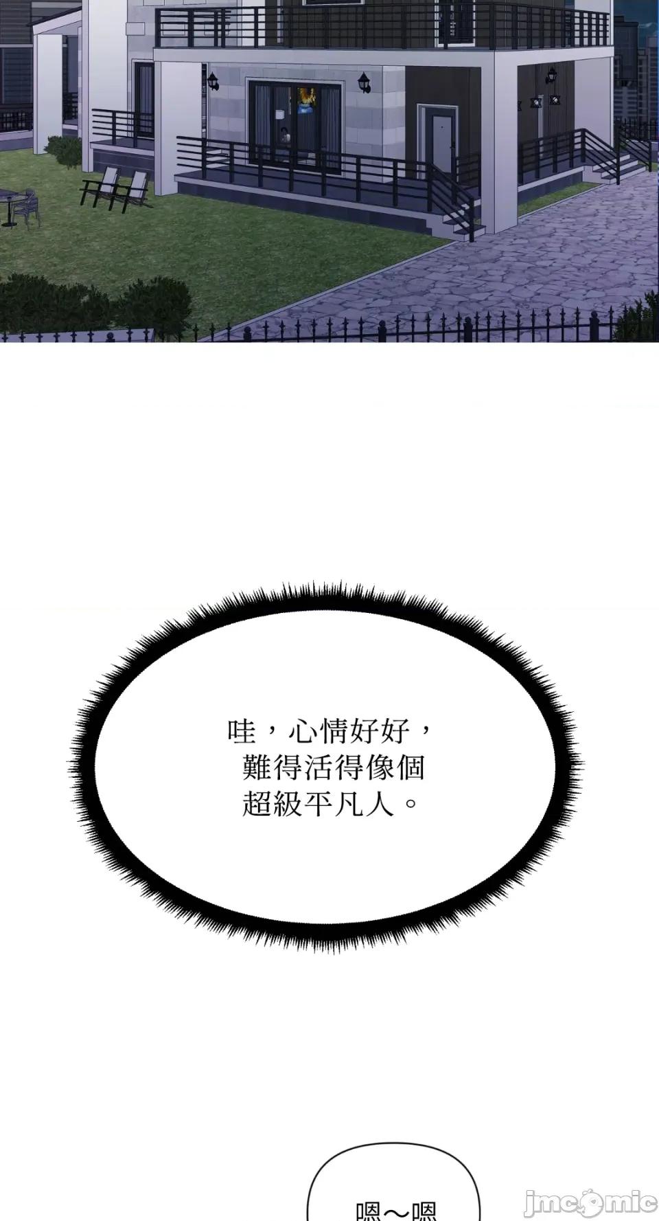 想要選哪一個Alpha? 想要選哪一個Alpha?-第54話 第90页