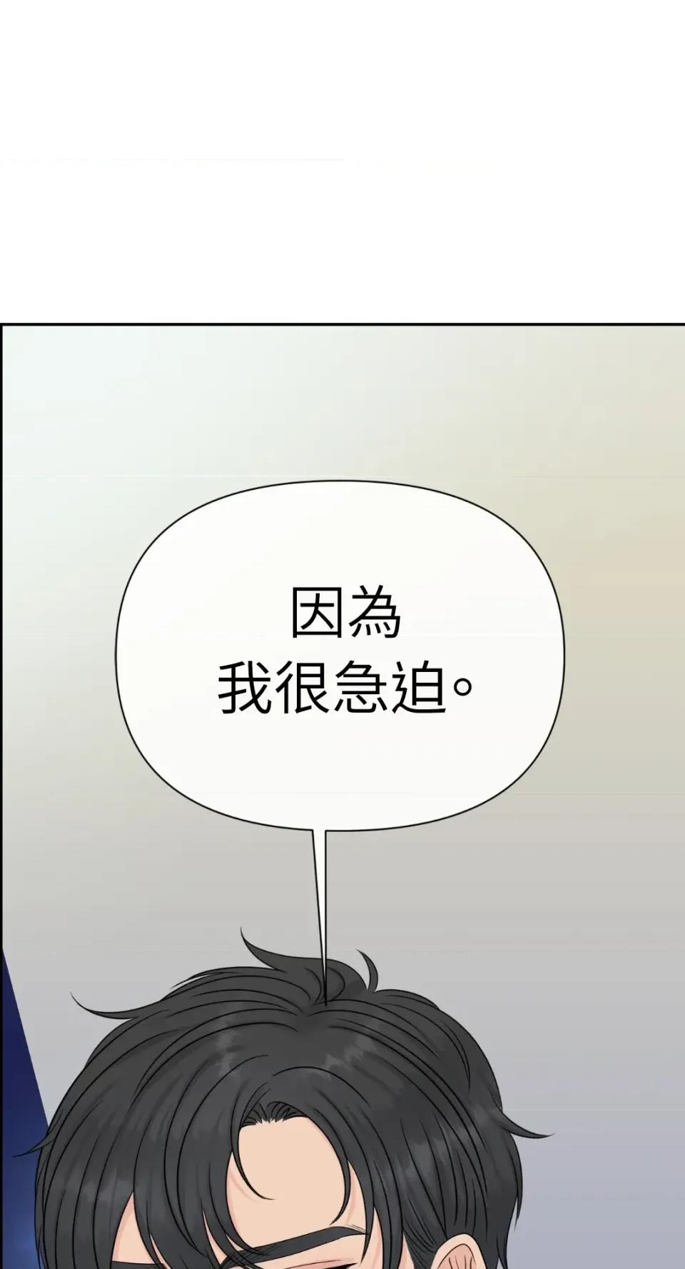 想要選哪一個Alpha? 想要選哪一個Alpha?-第54話 第101页