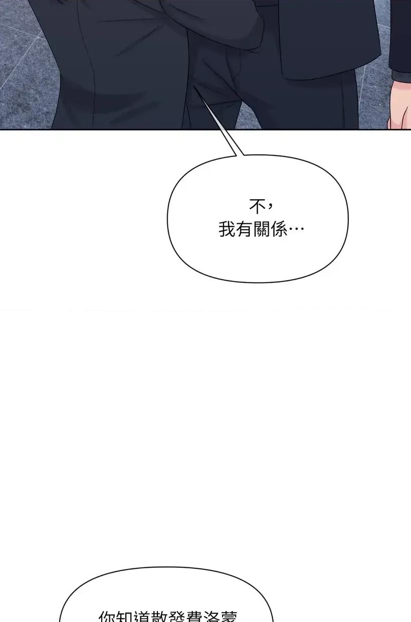想要選哪一個Alpha? 想要選哪一個Alpha?-第55話 第29页