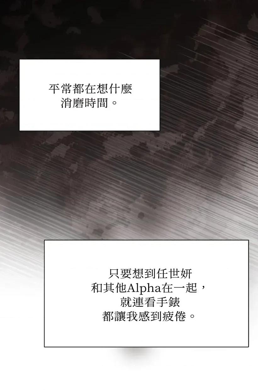 想要選哪一個Alpha? 想要選哪一個Alpha?-第55話 第37页