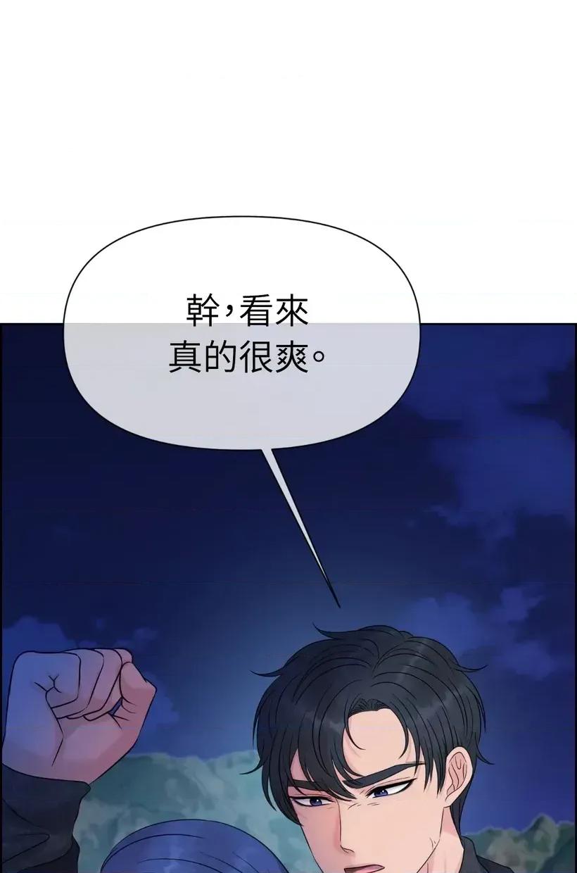 想要選哪一個Alpha? 想要選哪一個Alpha?-第55話 第73页