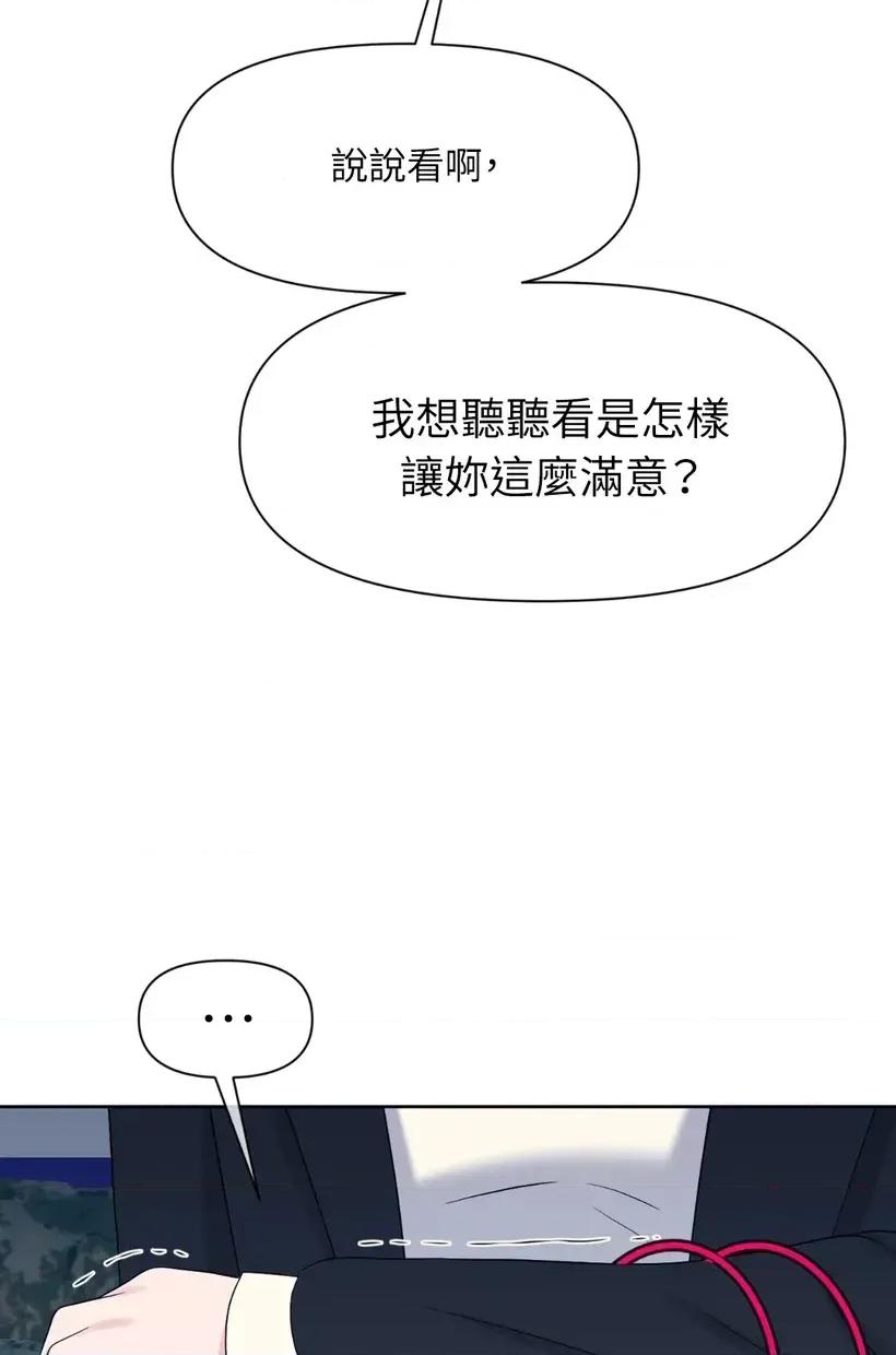 想要選哪一個Alpha? 想要選哪一個Alpha?-第55話 第81页