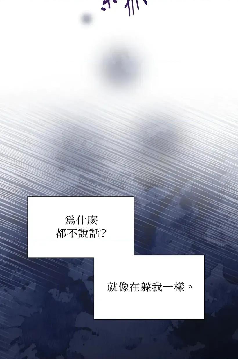 想要選哪一個Alpha? 想要選哪一個Alpha?-第55話 第83页