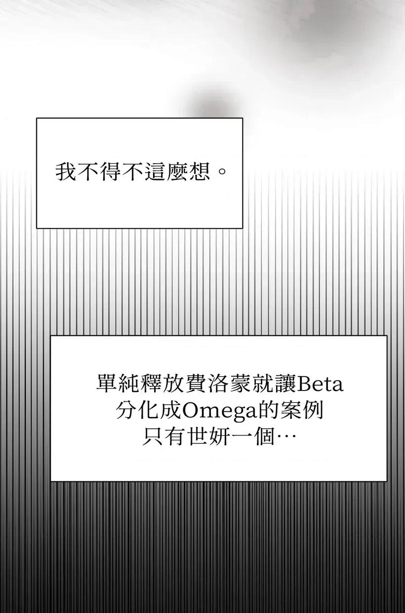 想要選哪一個Alpha? 想要選哪一個Alpha?-第55話 第91页