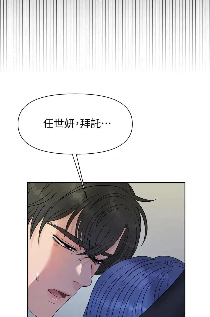 想要選哪一個Alpha? 想要選哪一個Alpha?-第55話 第97页